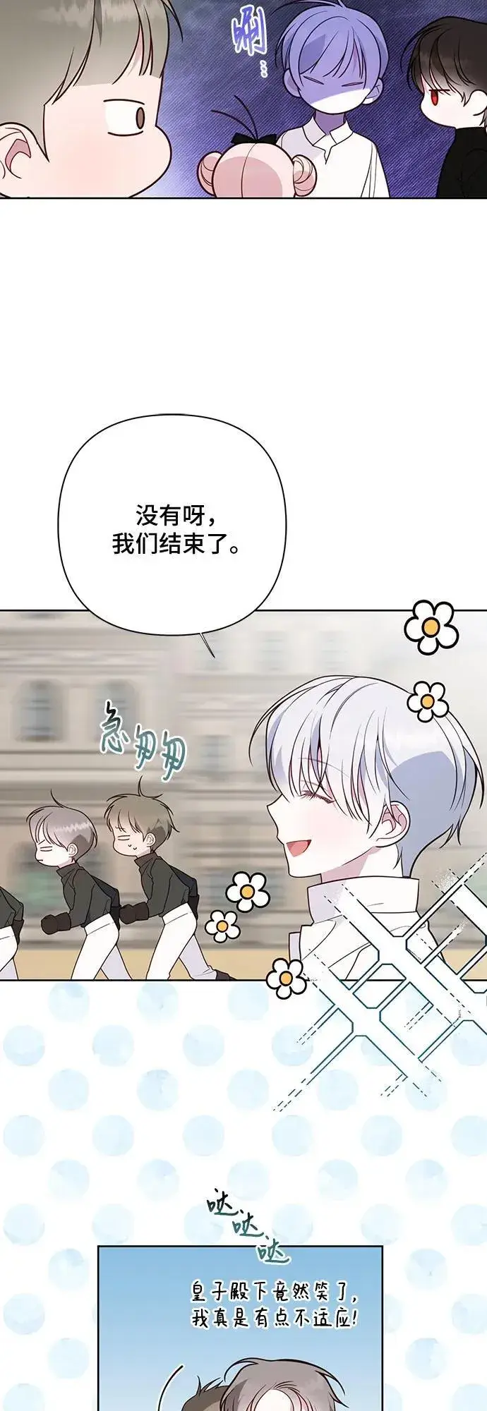 漫画《宝贝暴君》[第49话] 我就不应该听他的！第54张图