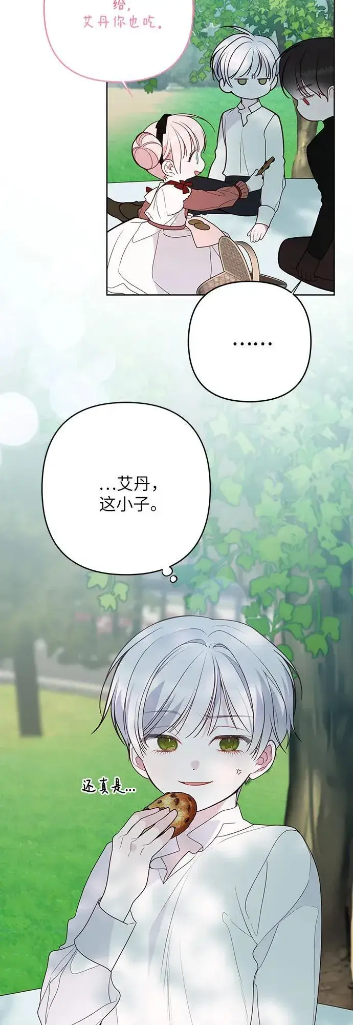 漫画《宝贝暴君》[第49话] 我就不应该听他的！第57张图