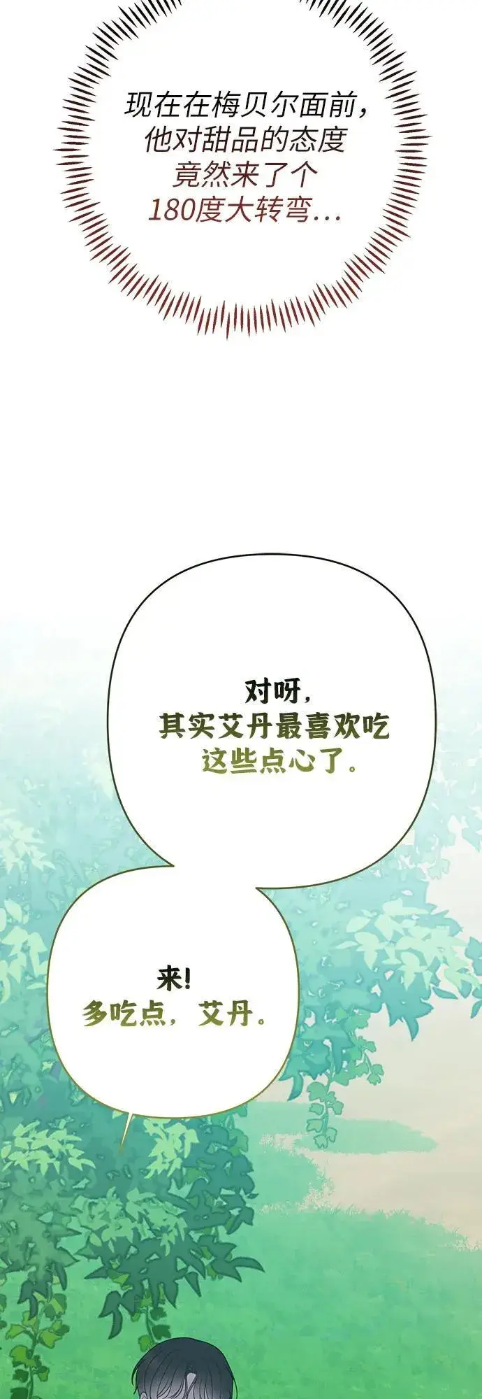 漫画《宝贝暴君》[第49话] 我就不应该听他的！第59张图