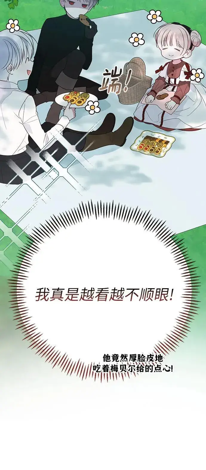 漫画《宝贝暴君》[第49话] 我就不应该听他的！第60张图