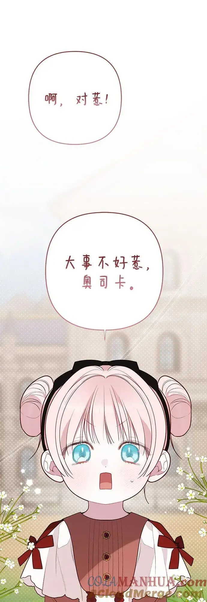 漫画《宝贝暴君》[第49话] 我就不应该听他的！第61张图