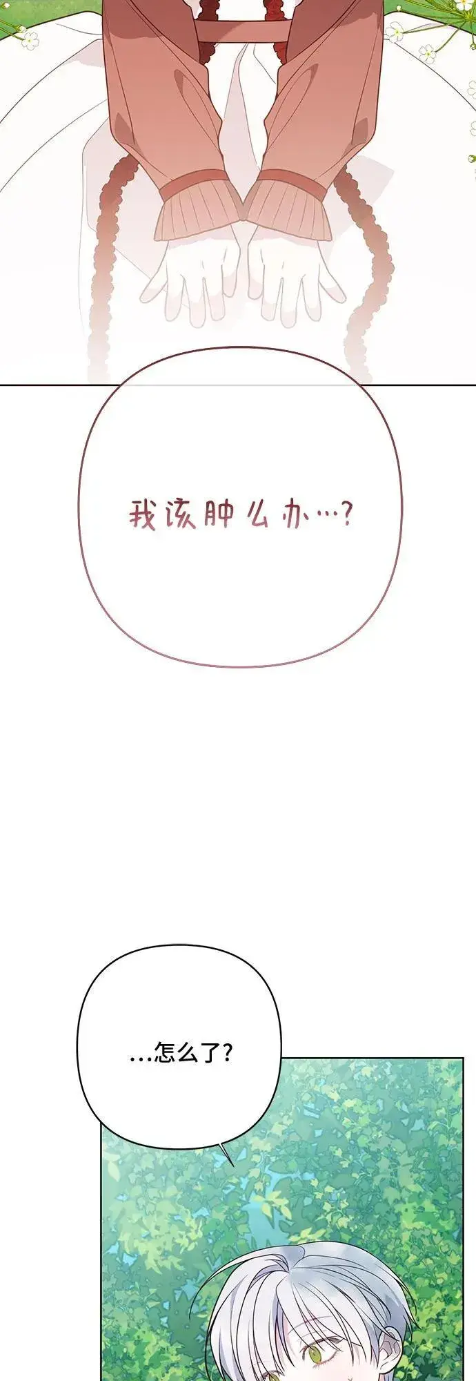 漫画《宝贝暴君》[第49话] 我就不应该听他的！第62张图