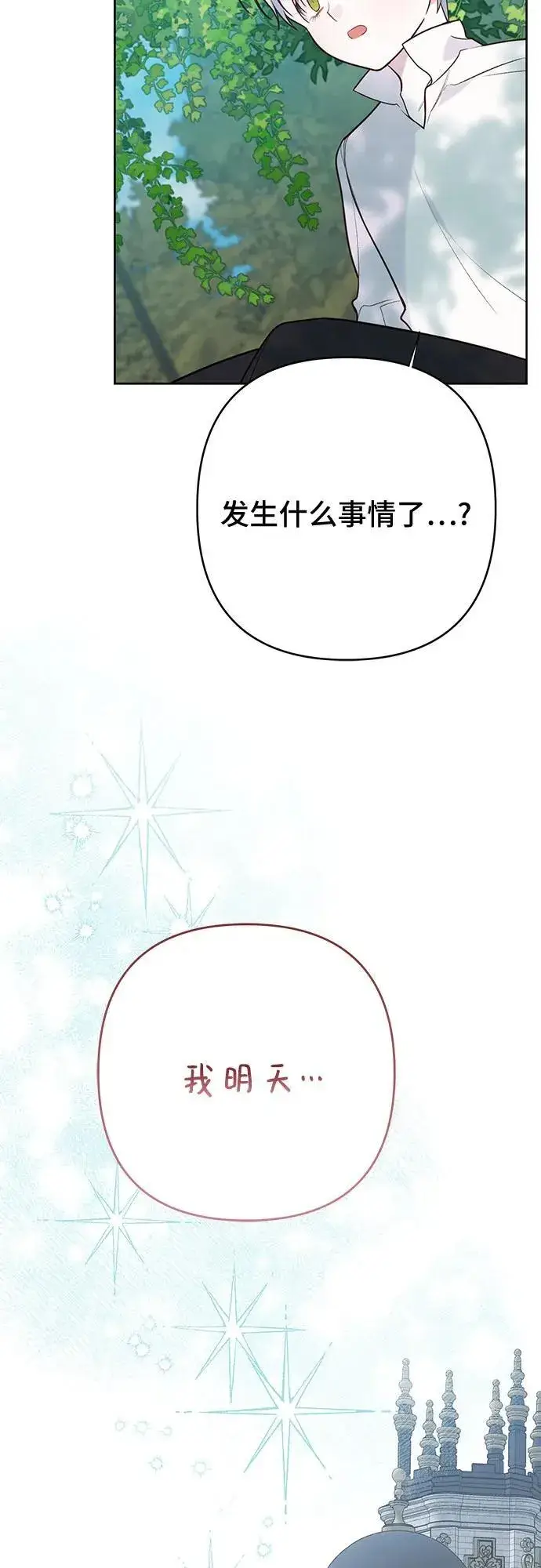 漫画《宝贝暴君》[第49话] 我就不应该听他的！第63张图
