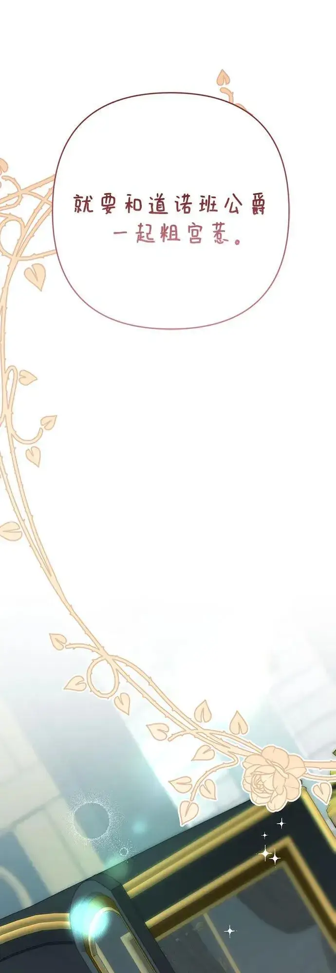 漫画《宝贝暴君》[第49话] 我就不应该听他的！第66张图