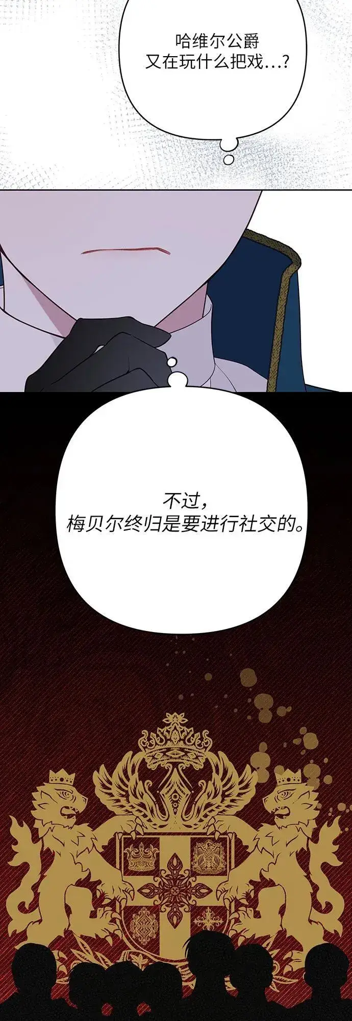 漫画《宝贝暴君》[第49话] 我就不应该听他的！第9张图