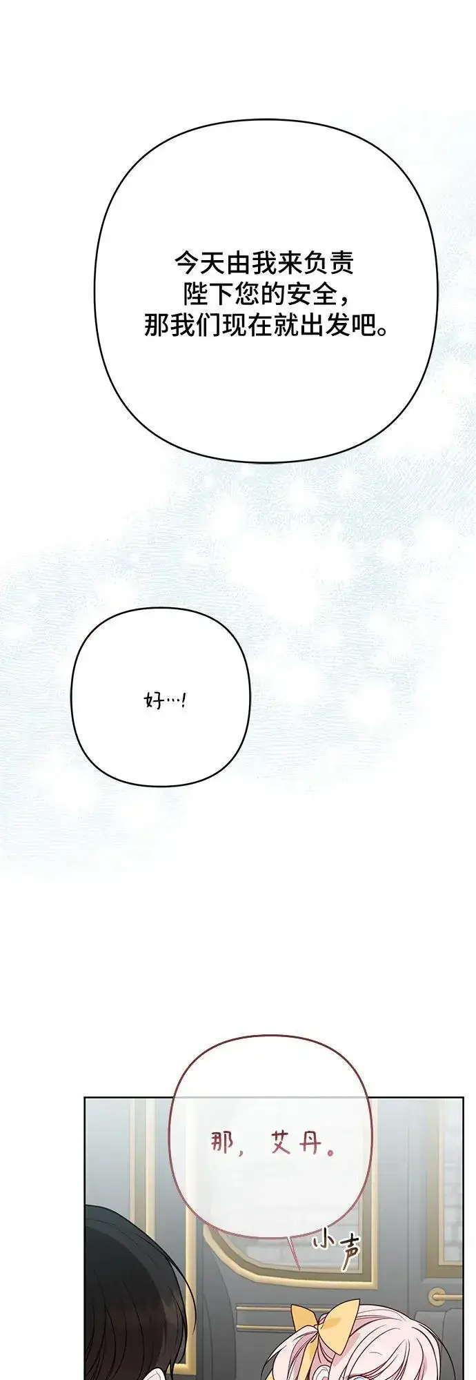 漫画《宝贝暴君》[第50话] 全都包起来第14张图