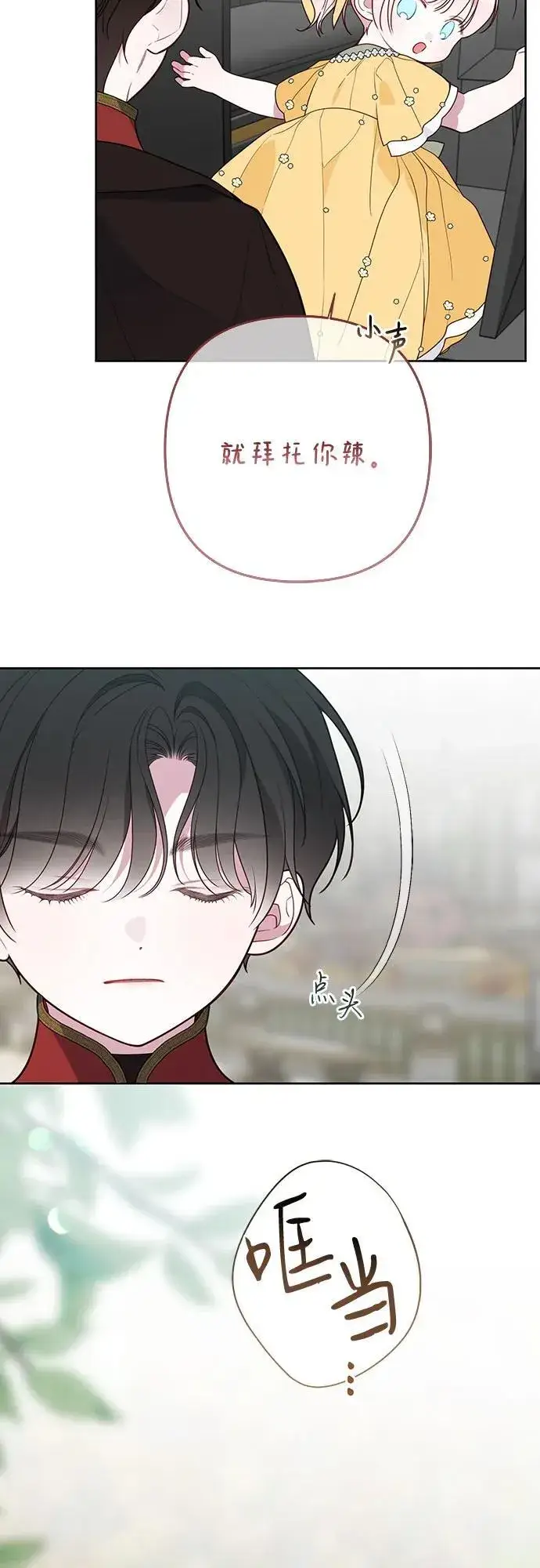 漫画《宝贝暴君》[第50话] 全都包起来第15张图