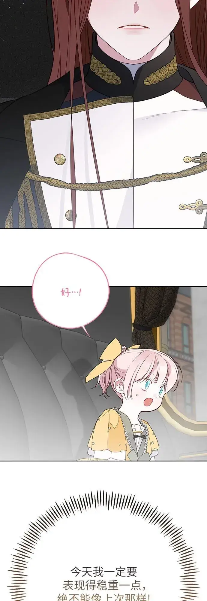 漫画《宝贝暴君》[第50话] 全都包起来第23张图