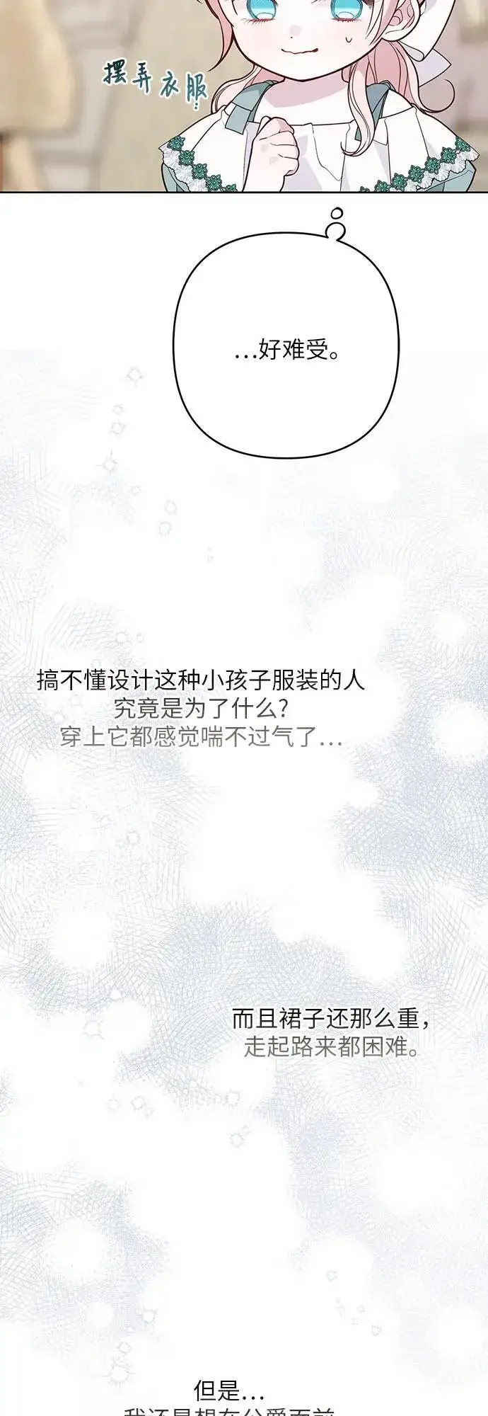 漫画《宝贝暴君》[第50话] 全都包起来第35张图