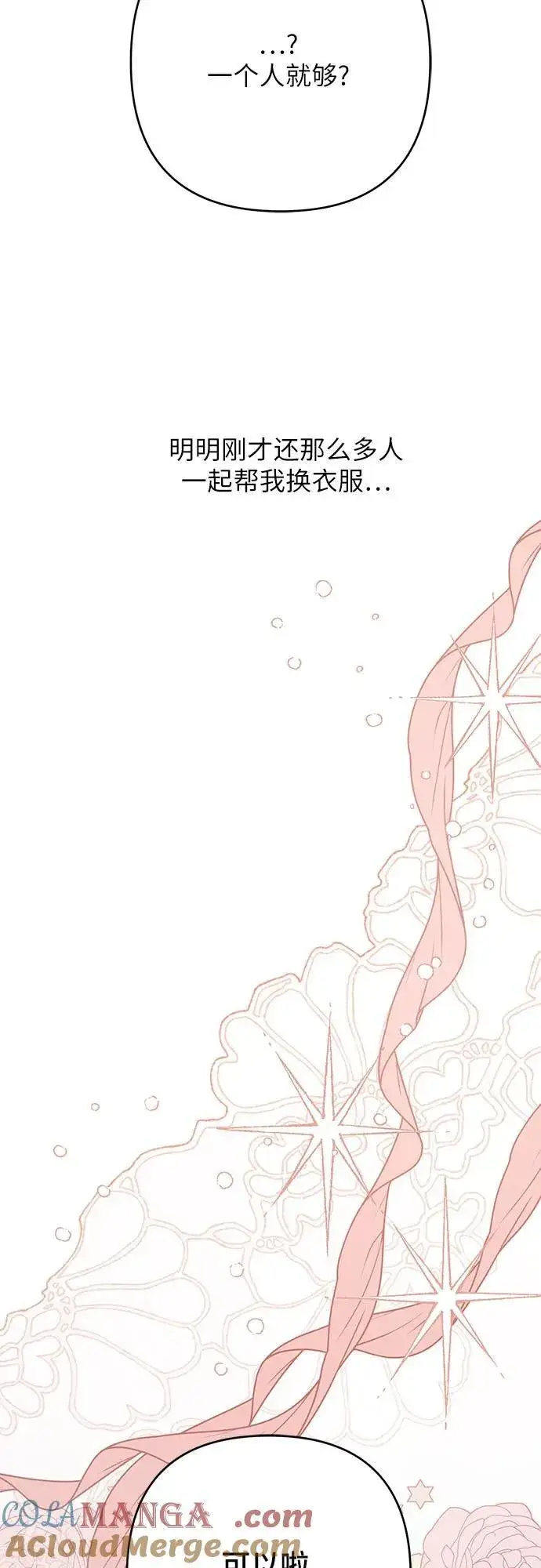 漫画《宝贝暴君》[第50话] 全都包起来第40张图
