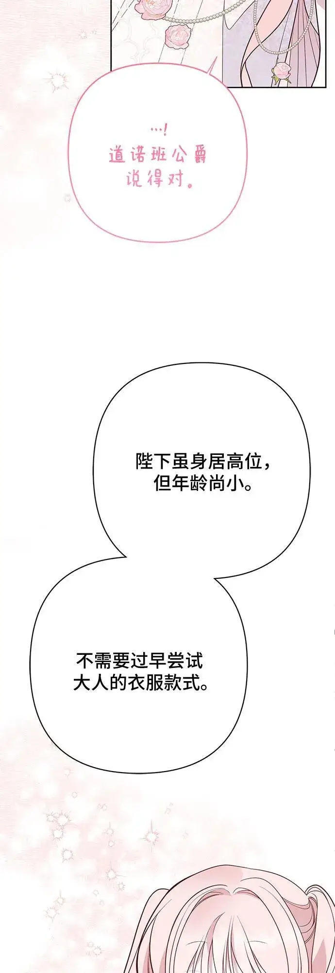 漫画《宝贝暴君》[第50话] 全都包起来第44张图