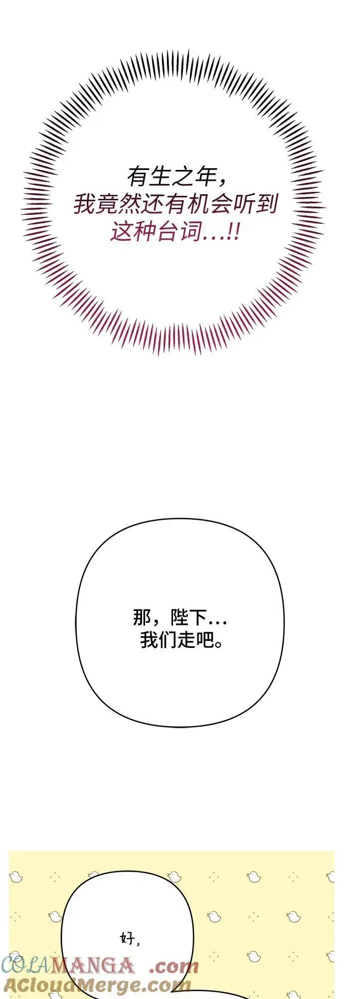 漫画《宝贝暴君》[第50话] 全都包起来第49张图