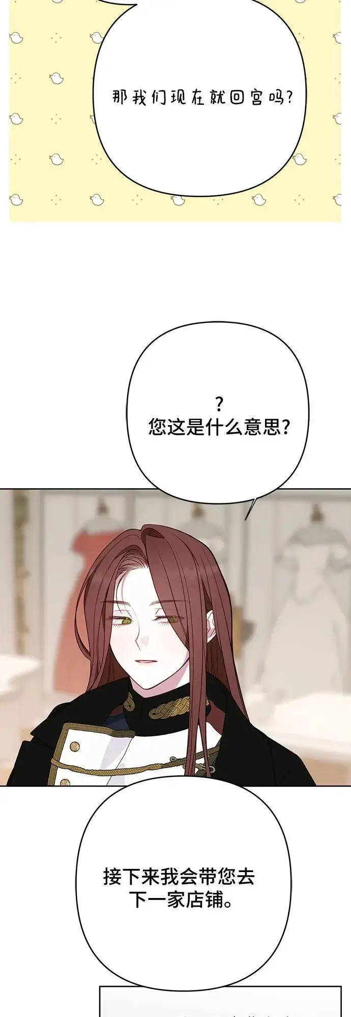 漫画《宝贝暴君》[第50话] 全都包起来第50张图