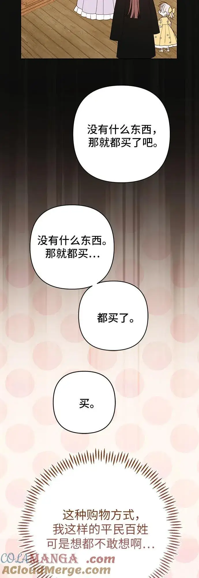 漫画《宝贝暴君》[第50话] 全都包起来第55张图