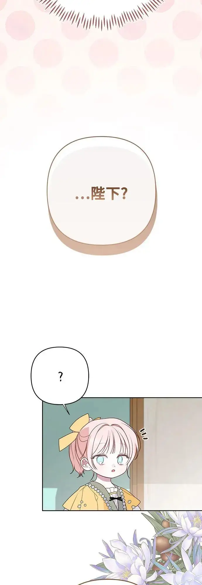 漫画《宝贝暴君》[第50话] 全都包起来第56张图