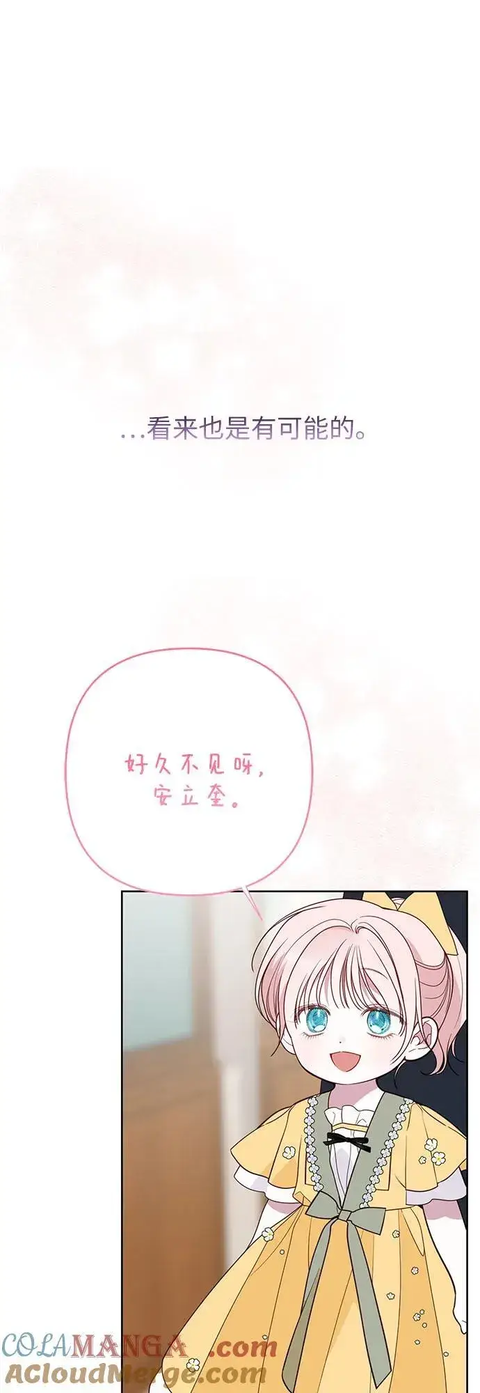 漫画《宝贝暴君》[第50话] 全都包起来第61张图