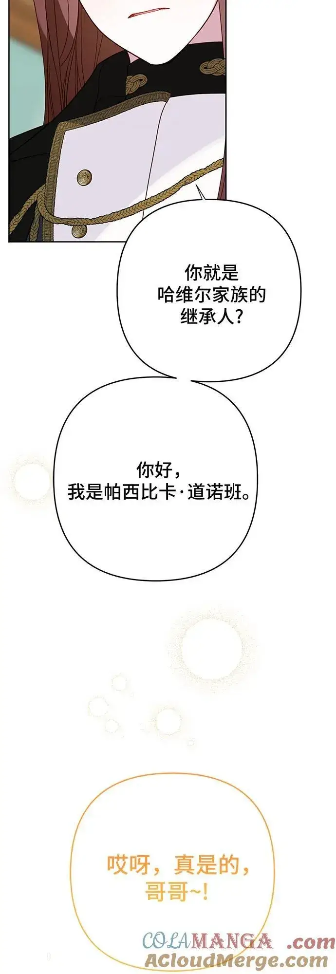 漫画《宝贝暴君》[第50话] 全都包起来第64张图