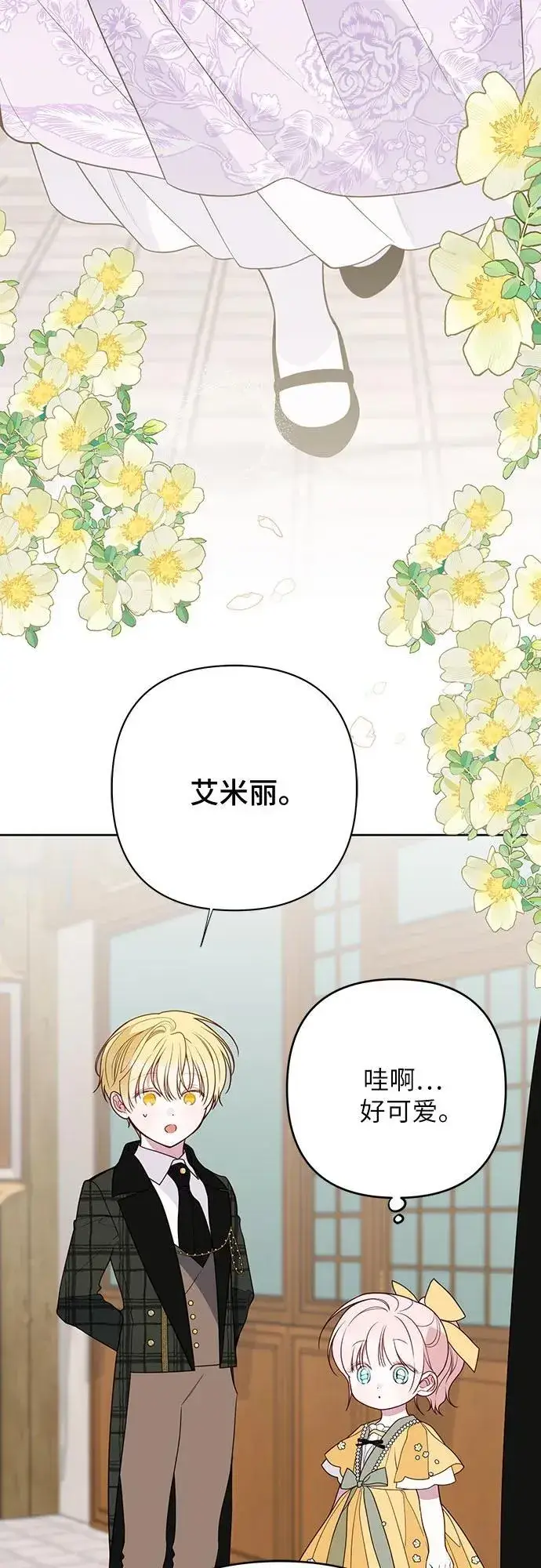 漫画《宝贝暴君》[第50话] 全都包起来第66张图