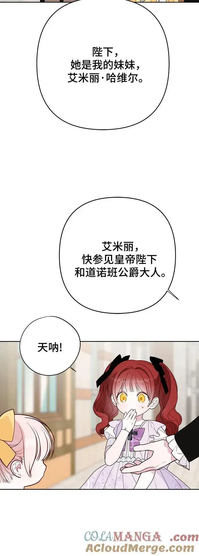 漫画《宝贝暴君》[第50话] 全都包起来第67张图