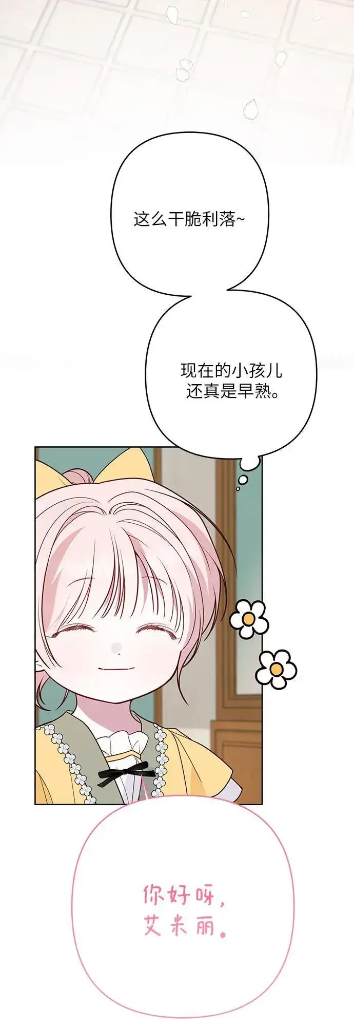 漫画《宝贝暴君》[第50话] 全都包起来第69张图