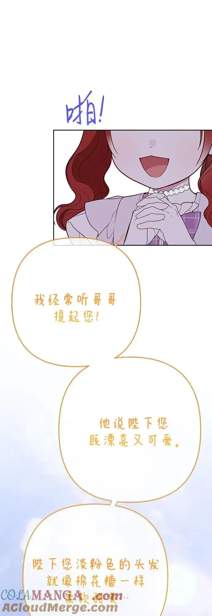漫画《宝贝暴君》[第50话] 全都包起来第70张图