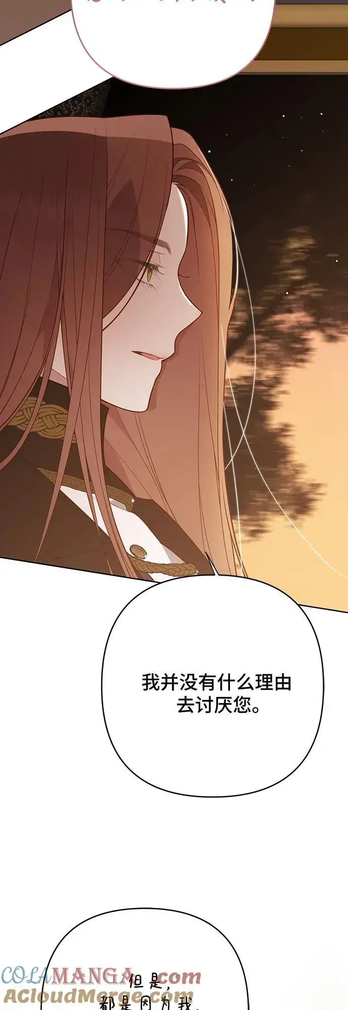 漫画《宝贝暴君》[第51话] 情报组织“贝尔”第10张图