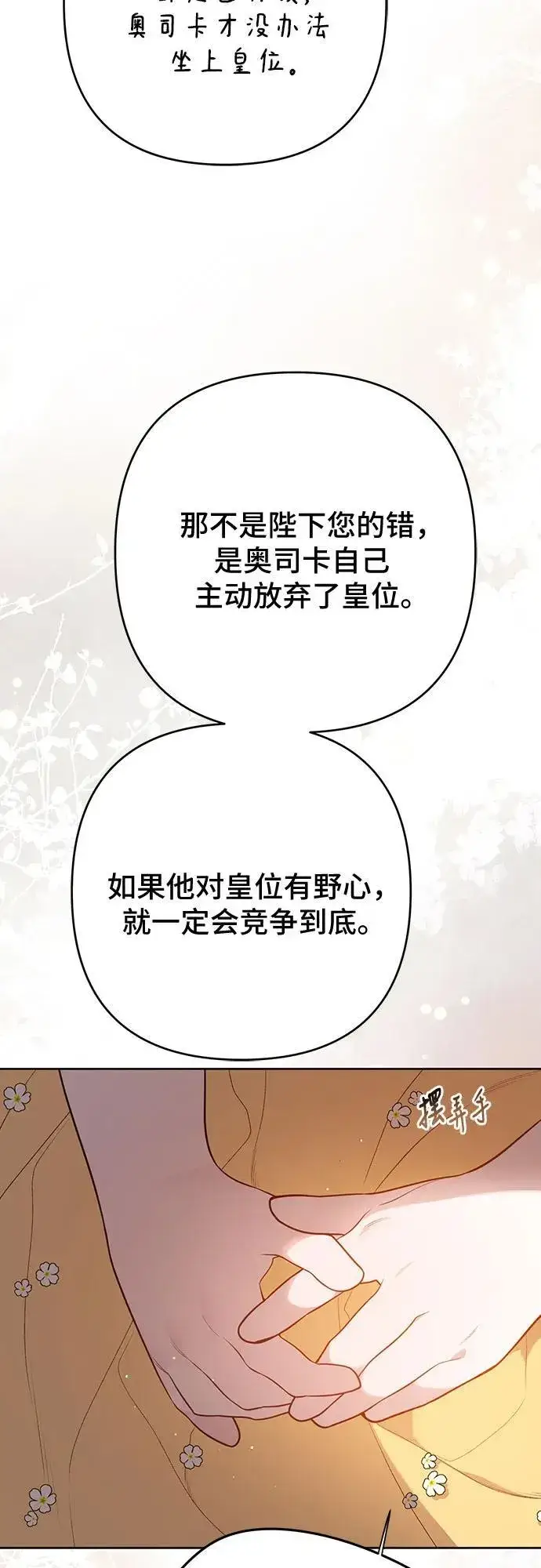 漫画《宝贝暴君》[第51话] 情报组织“贝尔”第11张图