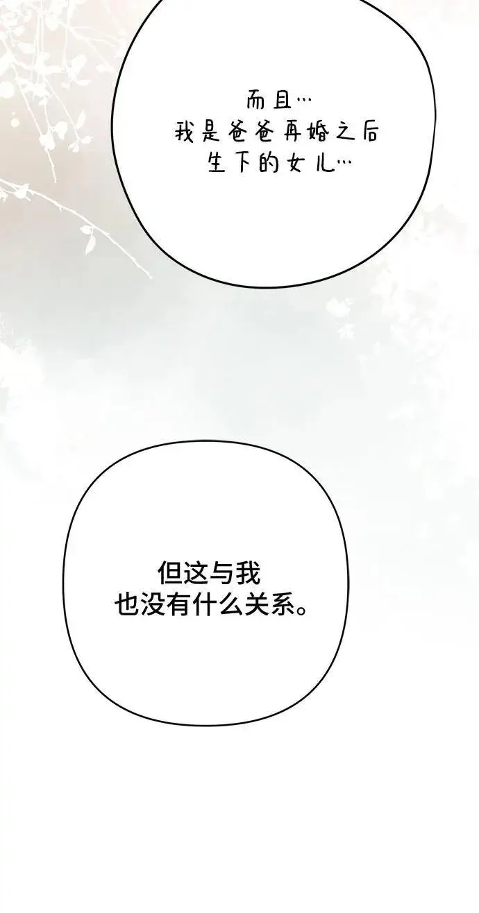 漫画《宝贝暴君》[第51话] 情报组织“贝尔”第12张图