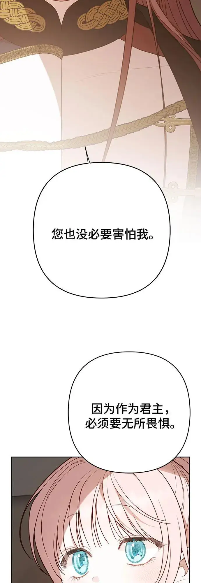 漫画《宝贝暴君》[第51话] 情报组织“贝尔”第14张图