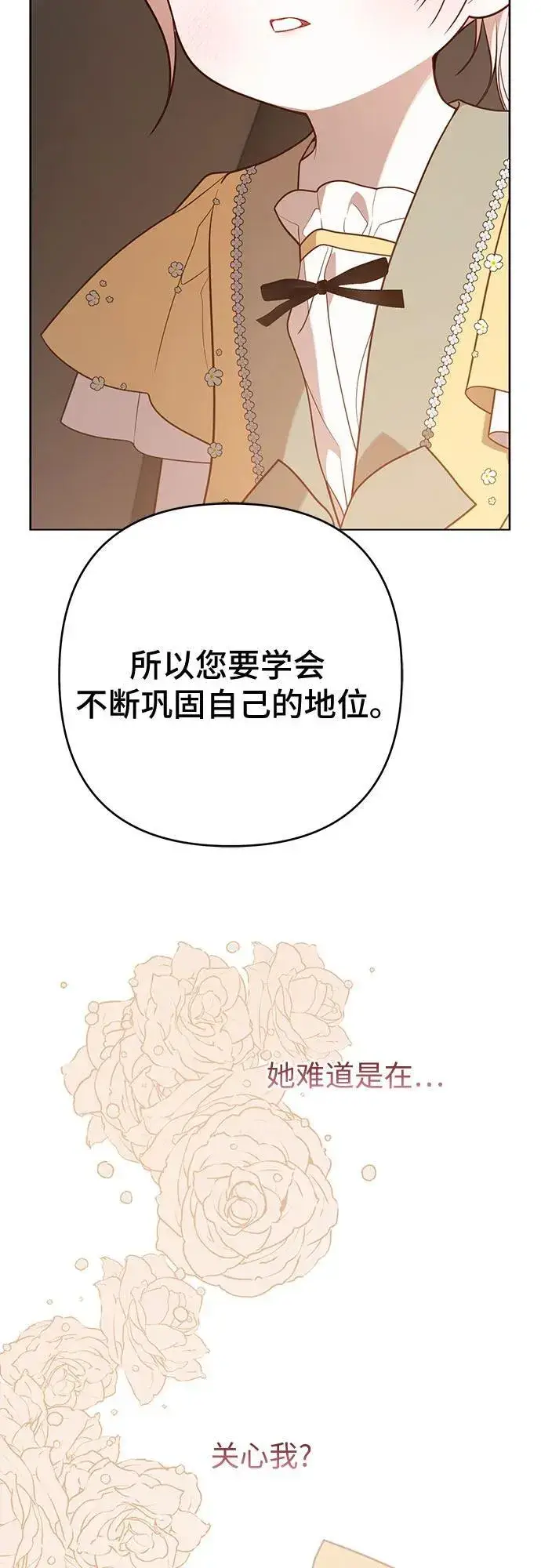 漫画《宝贝暴君》[第51话] 情报组织“贝尔”第15张图