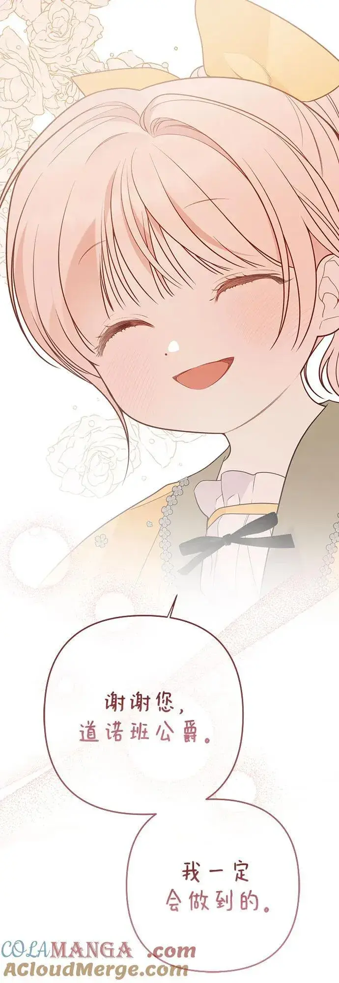 漫画《宝贝暴君》[第51话] 情报组织“贝尔”第16张图