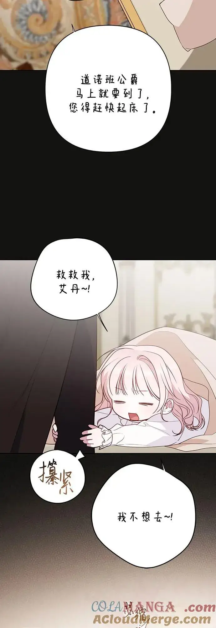漫画《宝贝暴君》[第51话] 情报组织“贝尔”第25张图