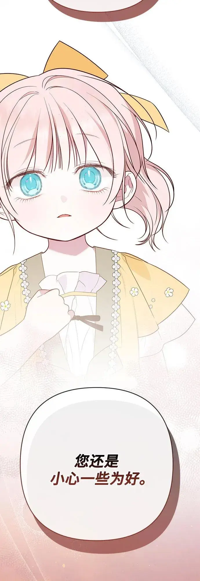 漫画《宝贝暴君》[第51话] 情报组织“贝尔”第3张图