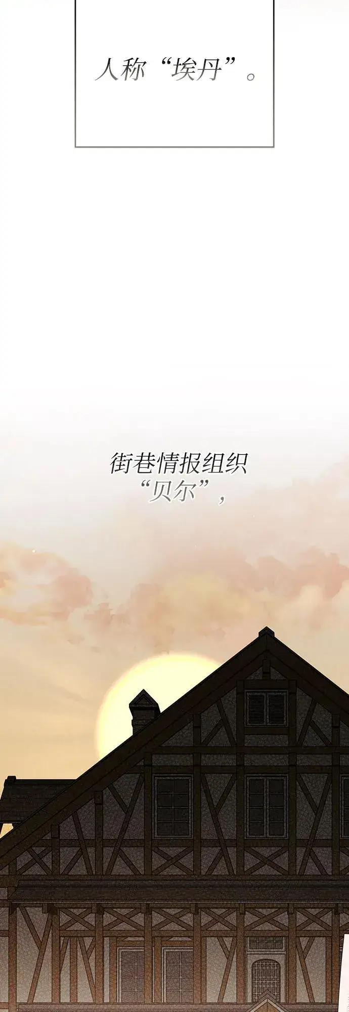 漫画《宝贝暴君》[第51话] 情报组织“贝尔”第41张图