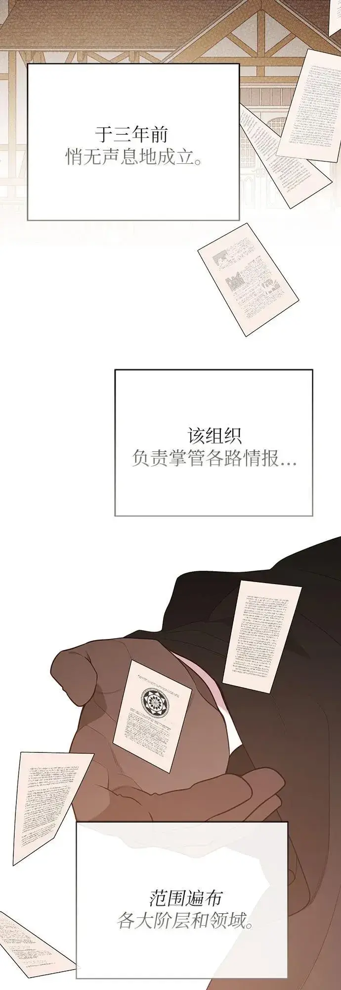 漫画《宝贝暴君》[第51话] 情报组织“贝尔”第42张图
