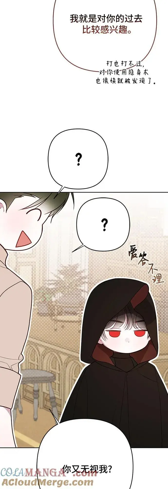 漫画《宝贝暴君》[第51话] 情报组织“贝尔”第46张图