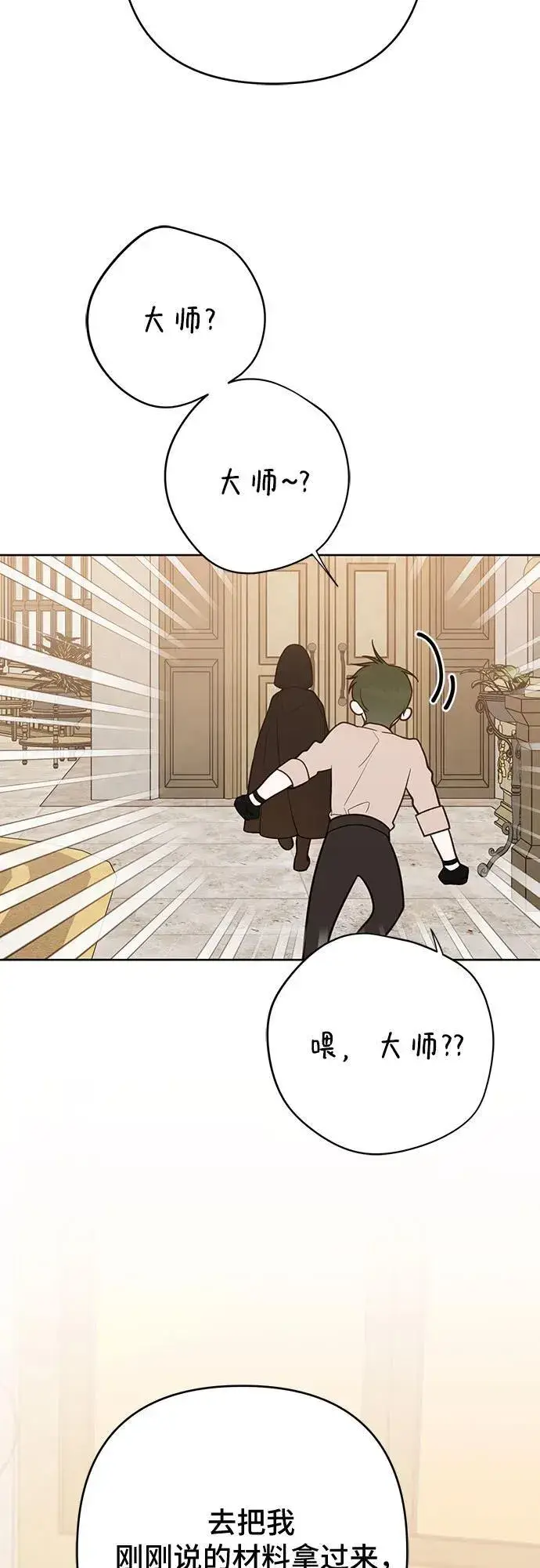 漫画《宝贝暴君》[第51话] 情报组织“贝尔”第47张图