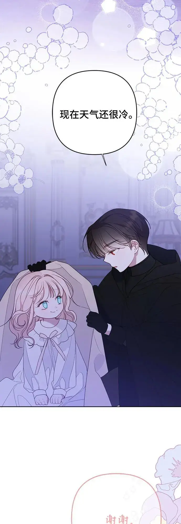 漫画《宝贝暴君》[第51话] 情报组织“贝尔”第57张图
