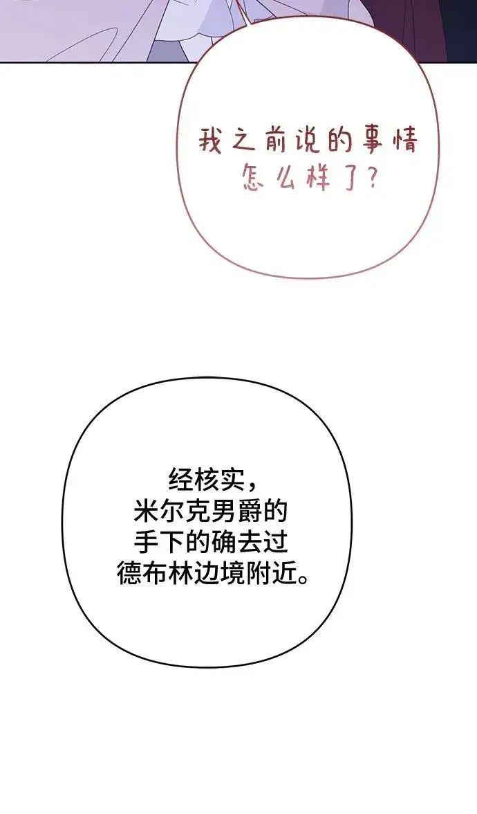 漫画《宝贝暴君》[第51话] 情报组织“贝尔”第60张图