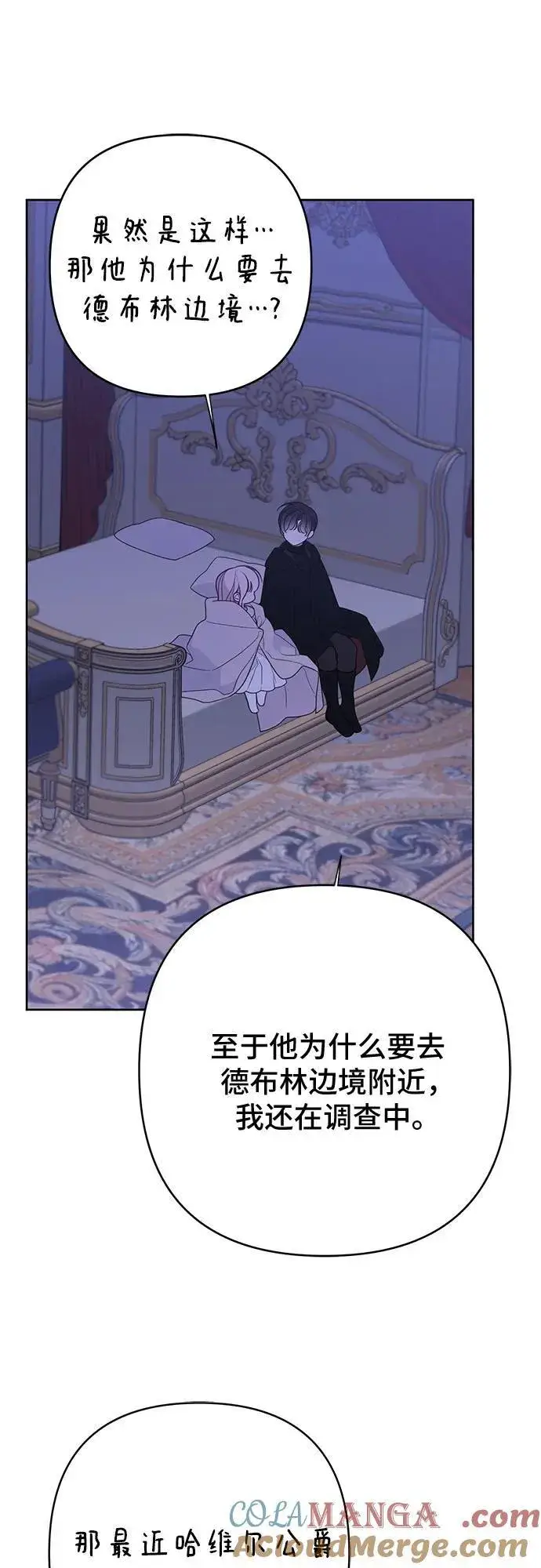漫画《宝贝暴君》[第51话] 情报组织“贝尔”第61张图