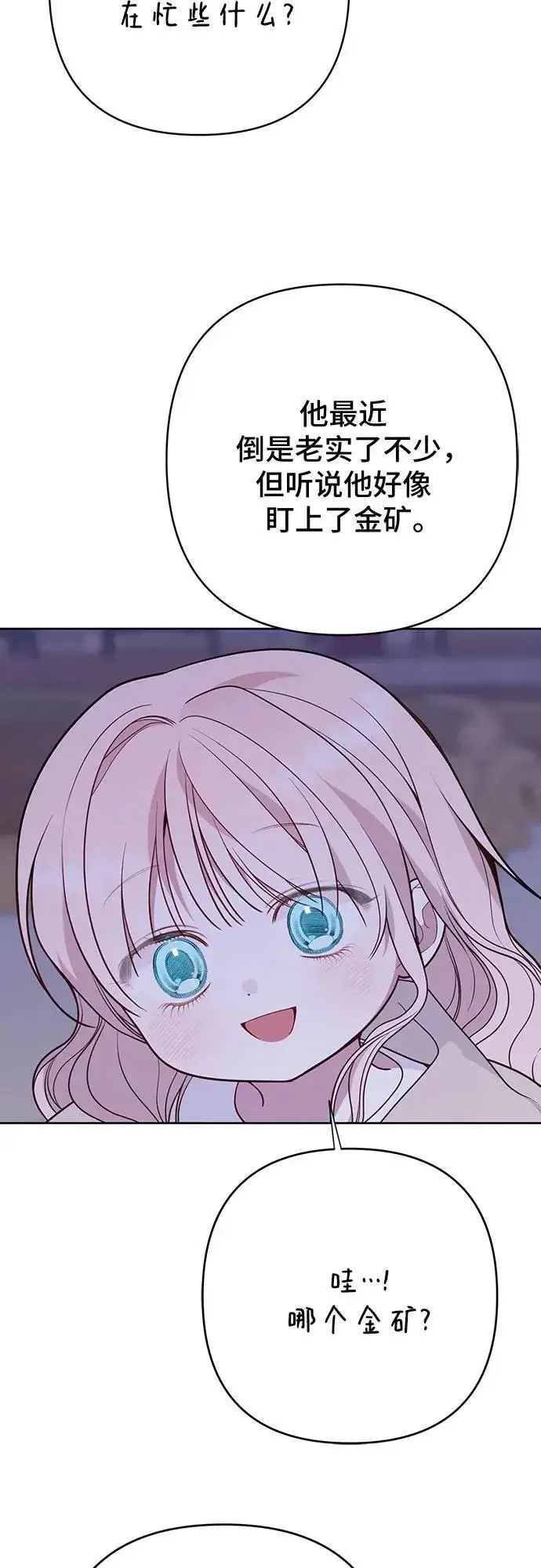 漫画《宝贝暴君》[第51话] 情报组织“贝尔”第62张图