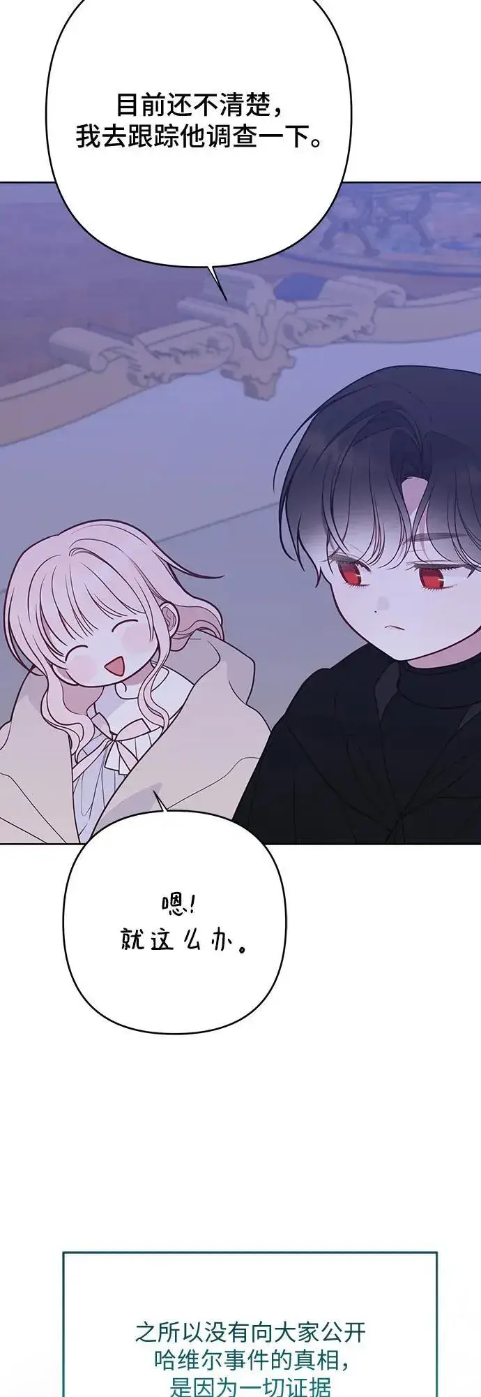 漫画《宝贝暴君》[第51话] 情报组织“贝尔”第63张图