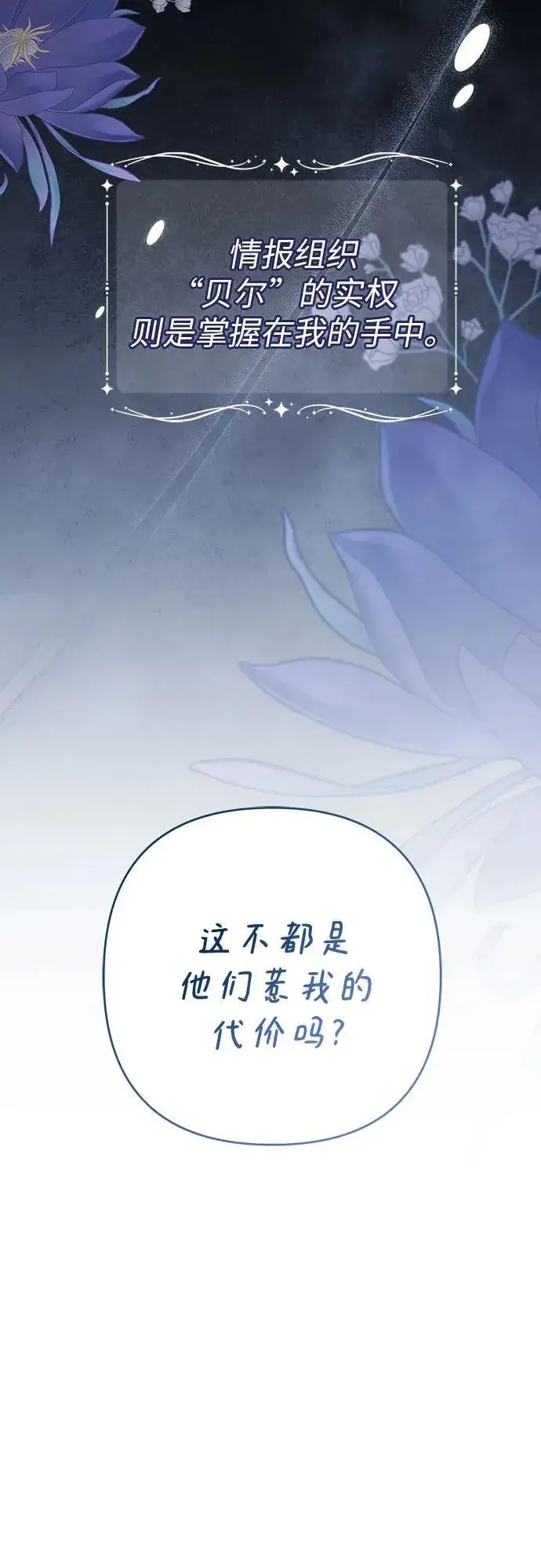 漫画《宝贝暴君》[第51话] 情报组织“贝尔”第69张图