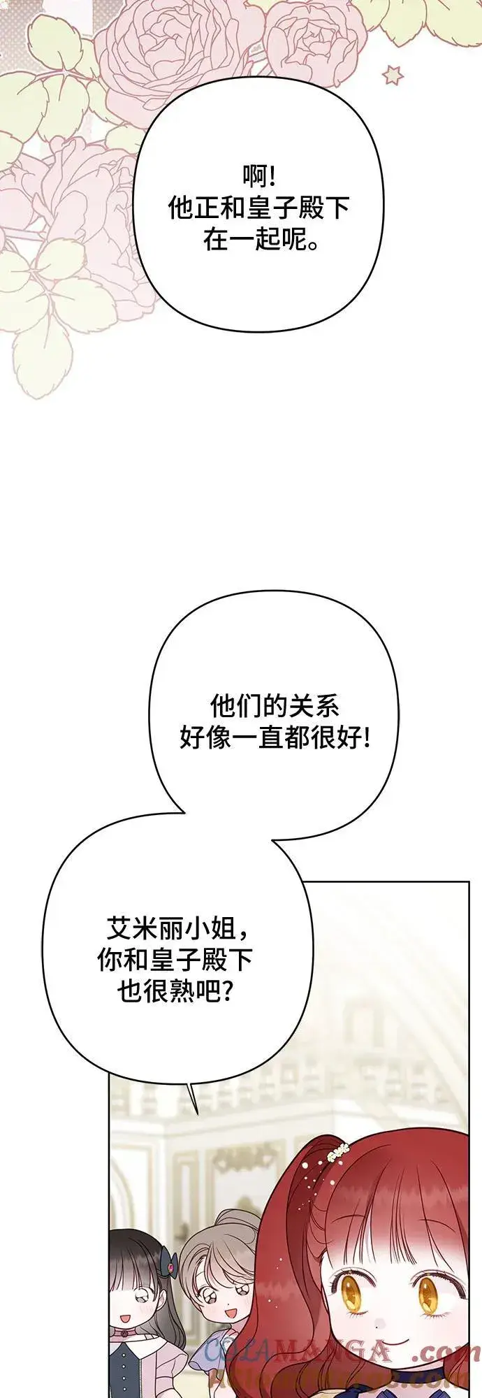 漫画《宝贝暴君》[第52话] 小皇帝的亮相第10张图