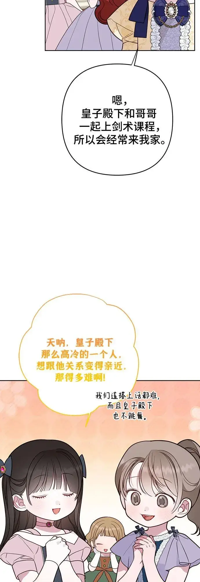 漫画《宝贝暴君》[第52话] 小皇帝的亮相第11张图