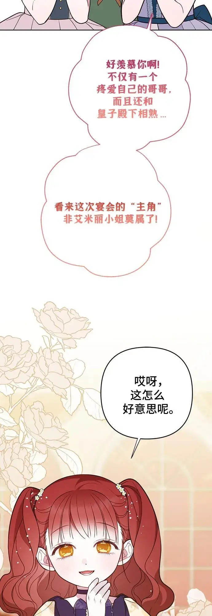 漫画《宝贝暴君》[第52话] 小皇帝的亮相第12张图
