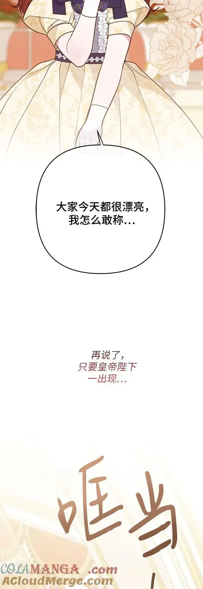 漫画《宝贝暴君》[第52话] 小皇帝的亮相第13张图