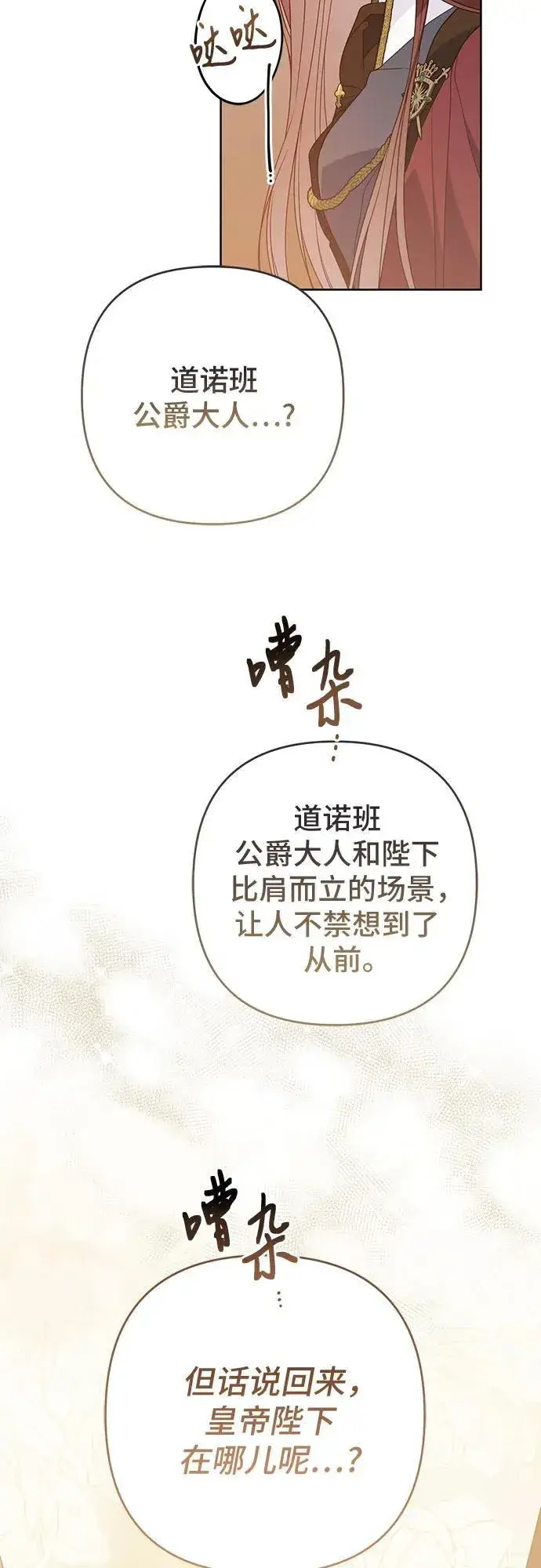 漫画《宝贝暴君》[第52话] 小皇帝的亮相第18张图
