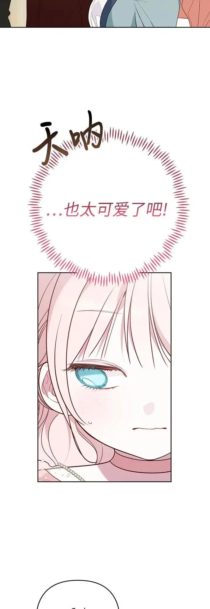 漫画《宝贝暴君》[第52话] 小皇帝的亮相第23张图