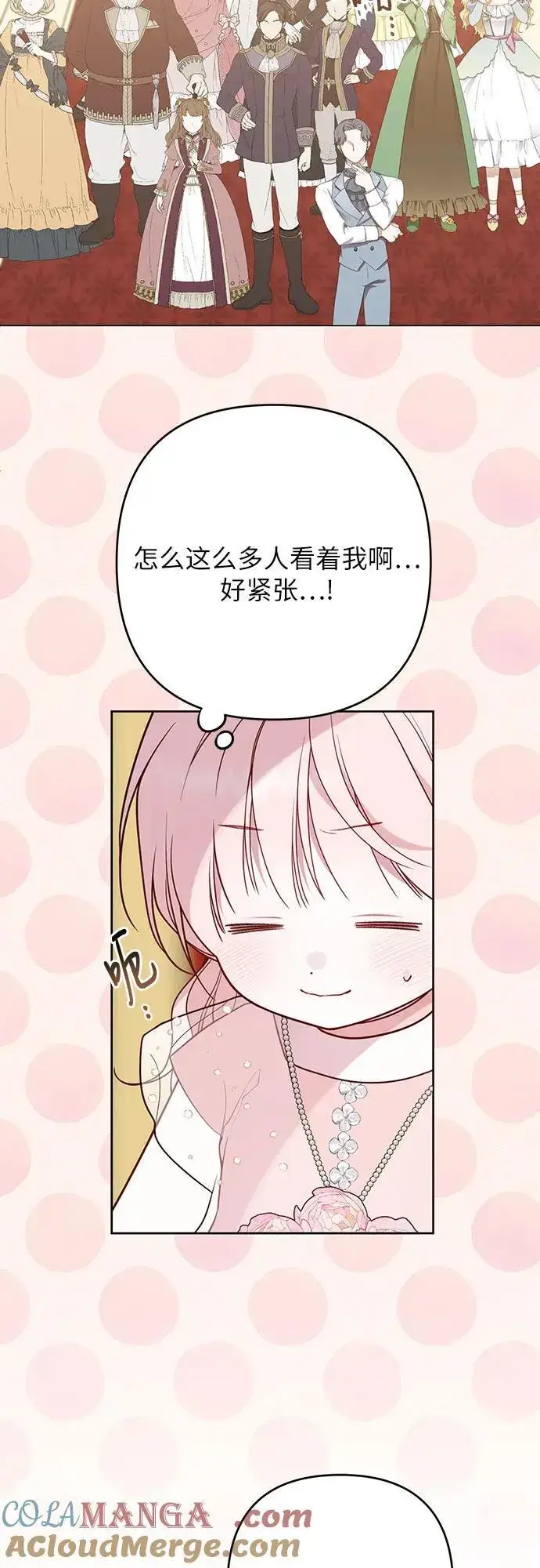 漫画《宝贝暴君》[第52话] 小皇帝的亮相第28张图